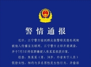 警方通报：网传南京60岁大叔男扮女装及与千余人发生亲密行为信息不实