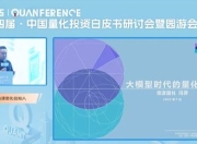 倍漾量化创始人冯霁：大模型重构量化投研整条生产线