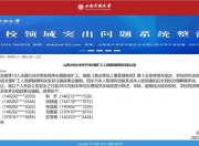 高校发布公告：10名教师长期脱岗旷工，拟解聘